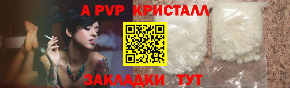 Alfa_PVP кристаллы Миллерово