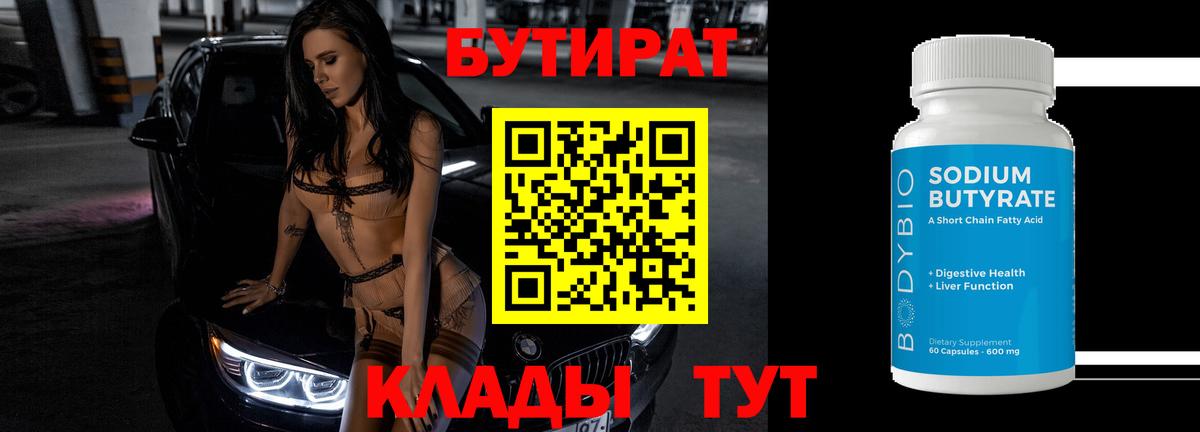 Миллерово  Бутират GHB  Вход с VPN 