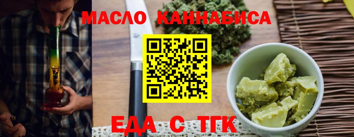 Еда ТГК марихуана  Вход с VPN  Миллерово 
