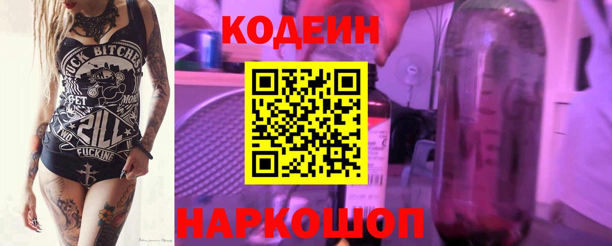 Миллерово  Codein напиток Lean (лин)  Codein Purple Drank  Вход с VPN 