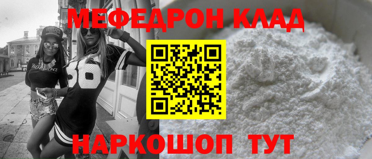Меф мяу мяу  Миллерово