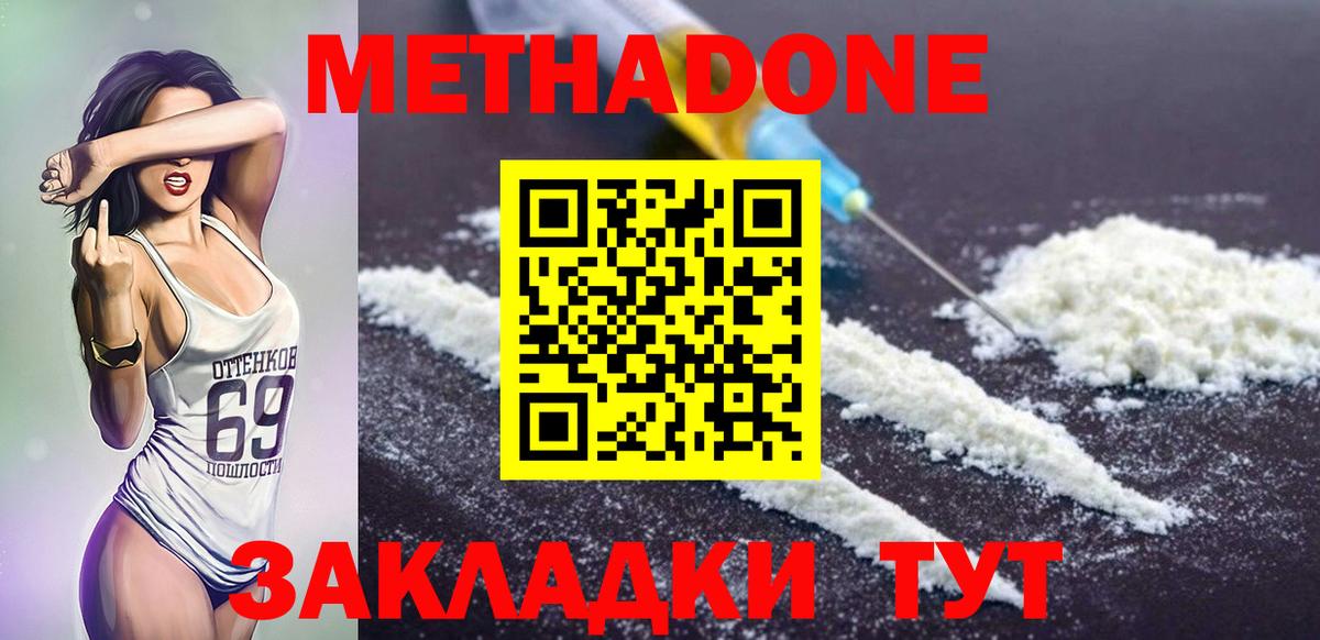 Метадон VHQ Миллерово